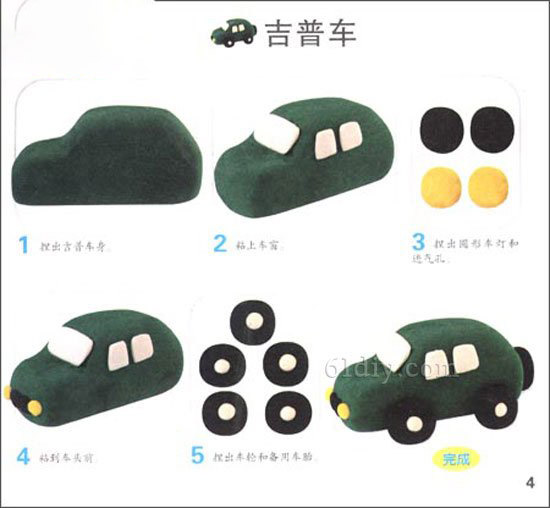 交通工具纸粘土教程:吉普车   你也来做一辆你喜欢的小 汽车吧